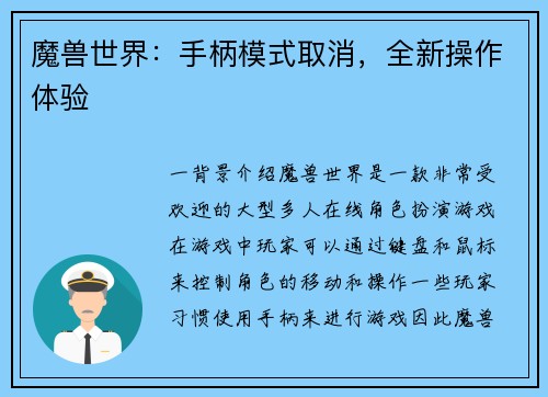 魔兽世界：手柄模式取消，全新操作体验