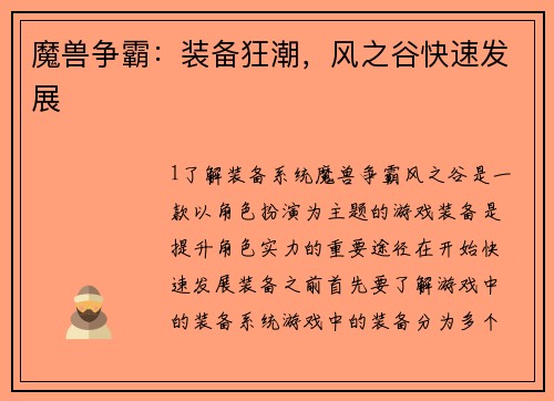 魔兽争霸：装备狂潮，风之谷快速发展