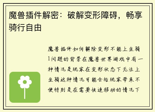 魔兽插件解密：破解变形障碍，畅享骑行自由