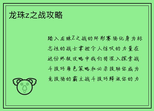 龙珠z之战攻略